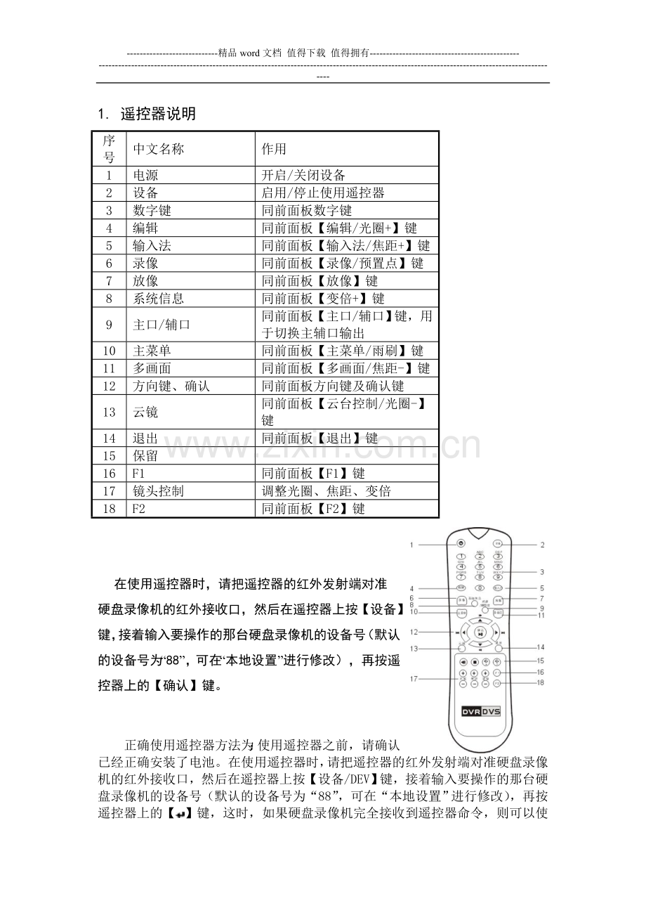 海康威视网络硬盘录像机使用手册.doc_第2页