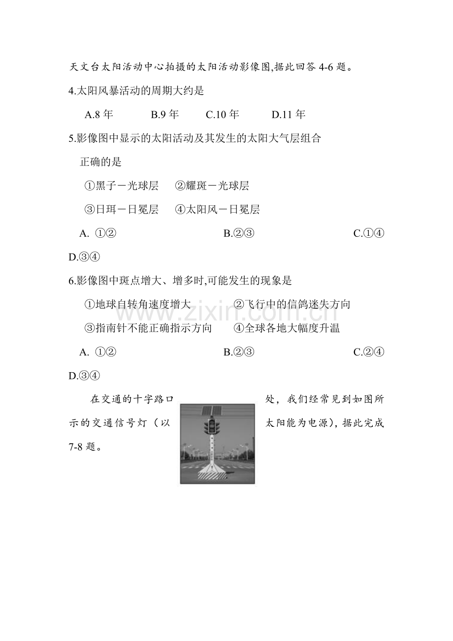 高一地理上册期中考试试卷.doc_第2页