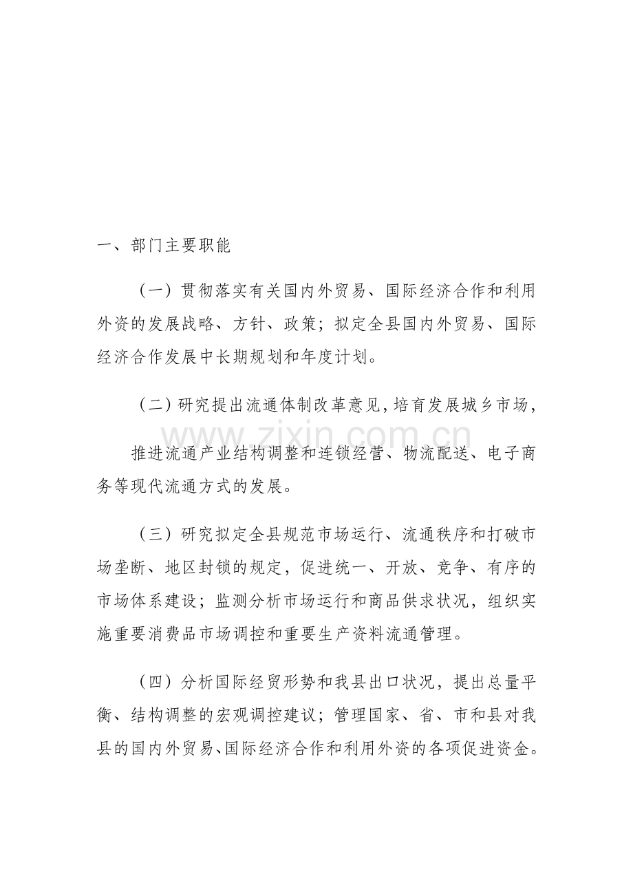 部门决算公开范本.doc_第1页