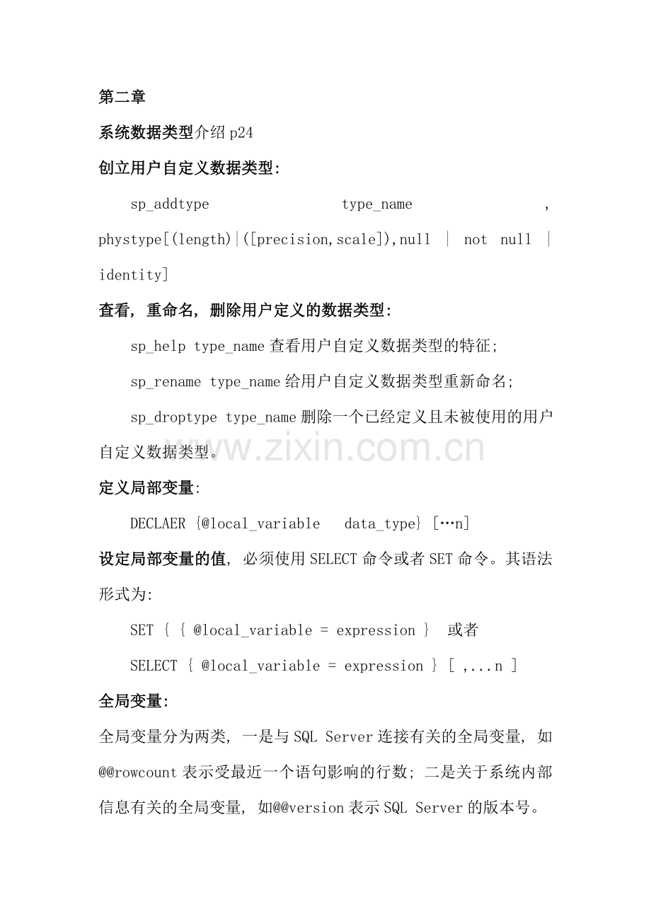 数据库应用技术考试知识点.doc_第1页