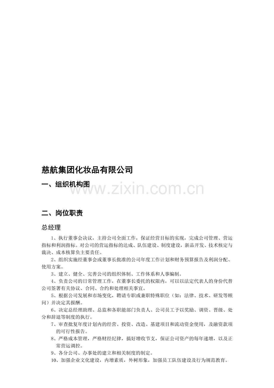 岗位职改[2].doc_第1页