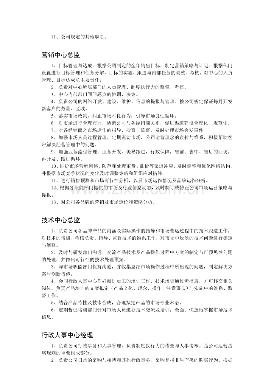 岗位职改[2].doc_第2页