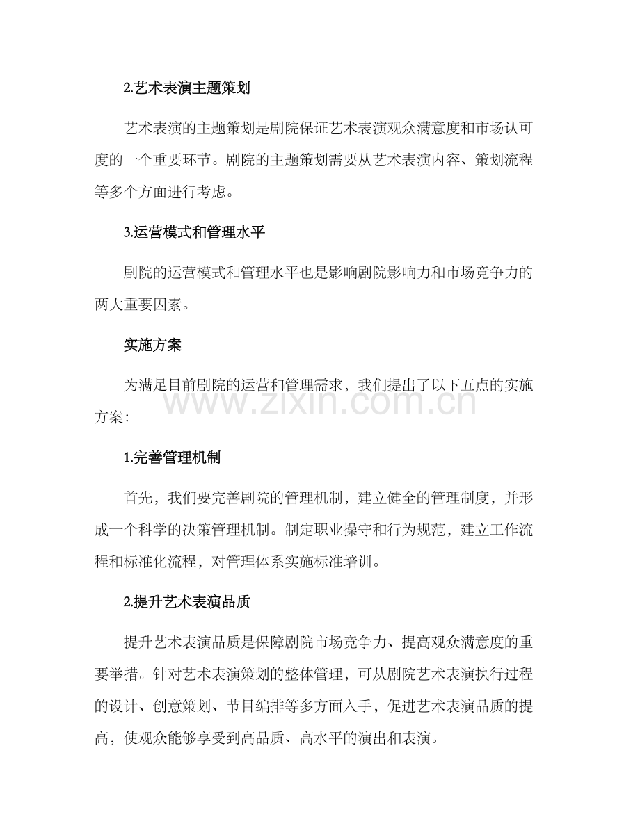 剧院运营实施方案.docx_第2页