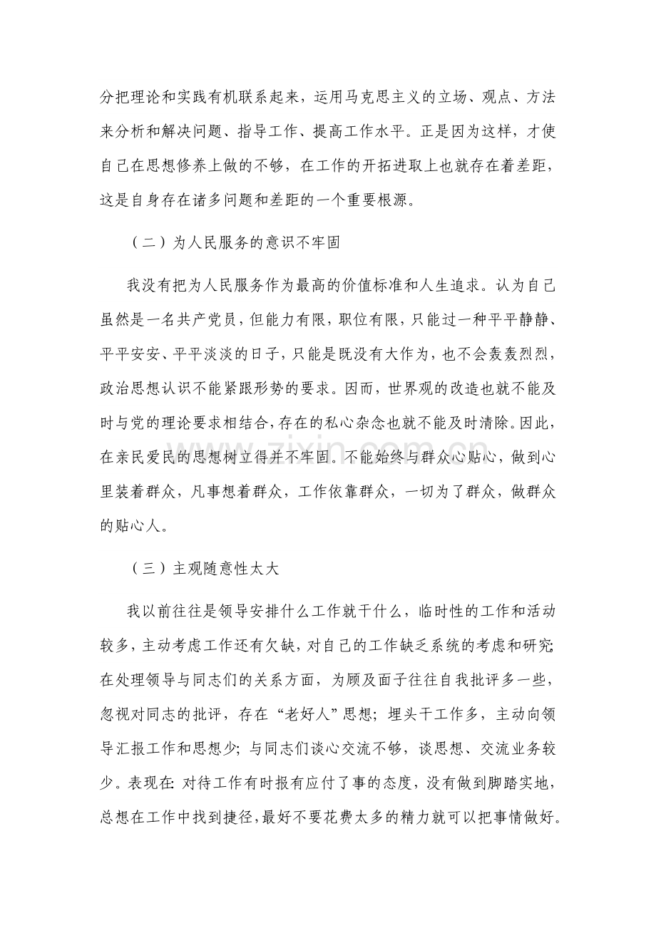 正警风肃警纪分析材料.doc_第2页