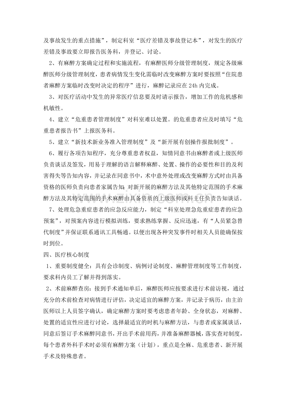 麻醉科质量安全管理与持续改进方案.doc_第2页
