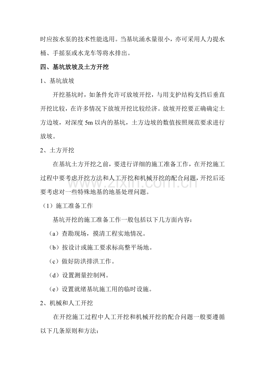 3.8米深基坑专项施工方案.doc_第2页