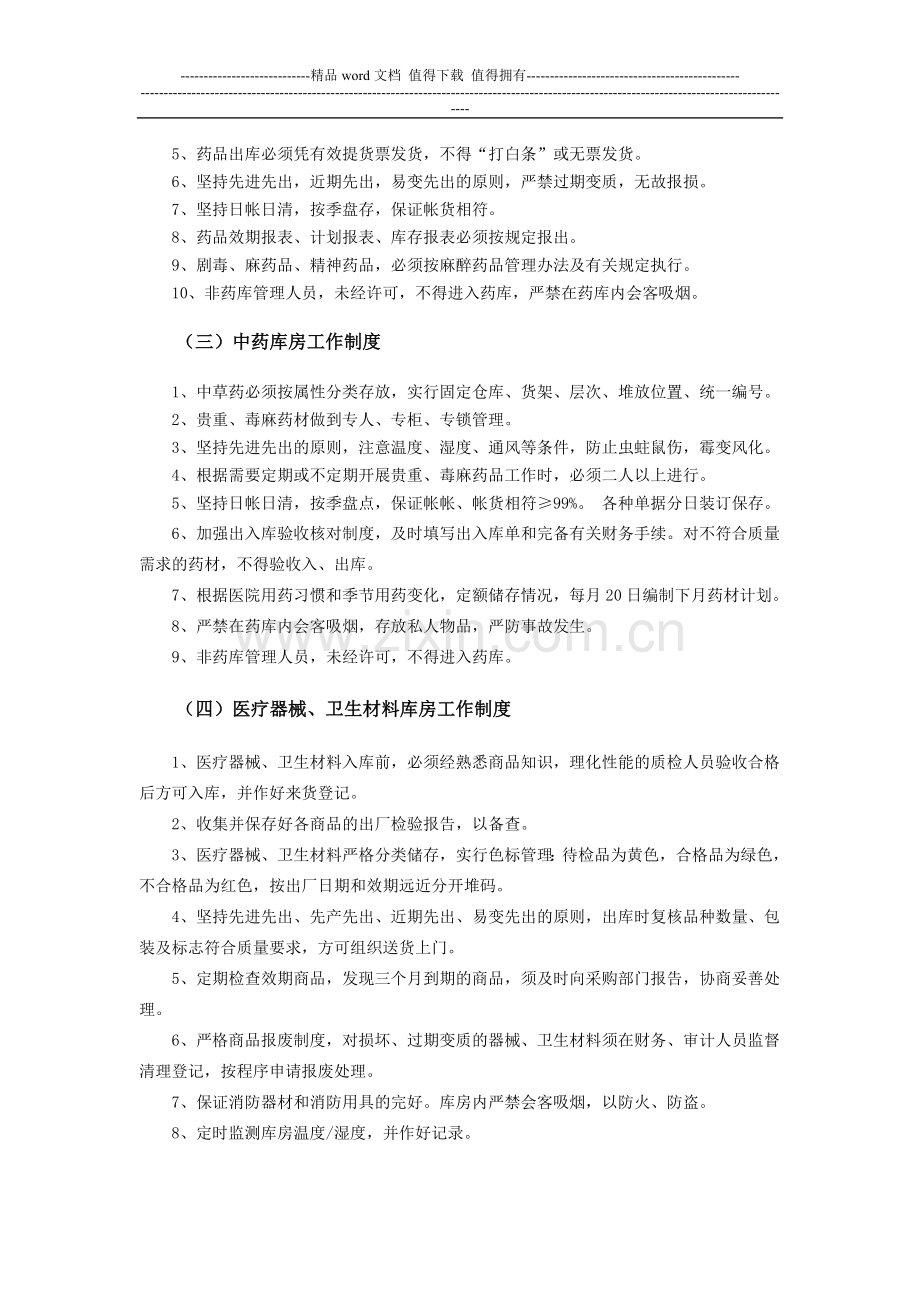 仓储部制度.doc_第2页