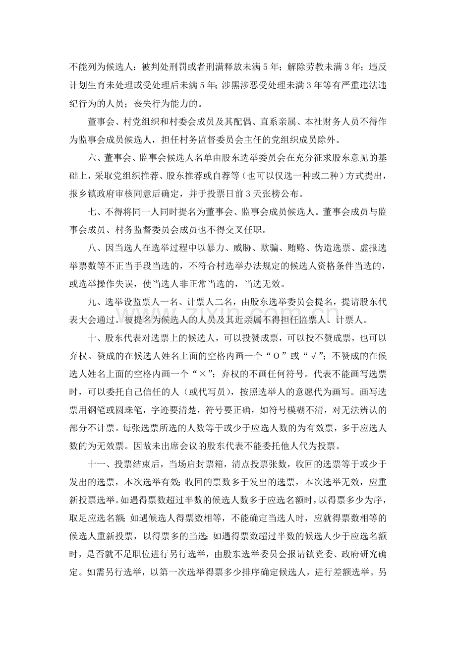 村股份经济合作社选举办法.doc_第2页