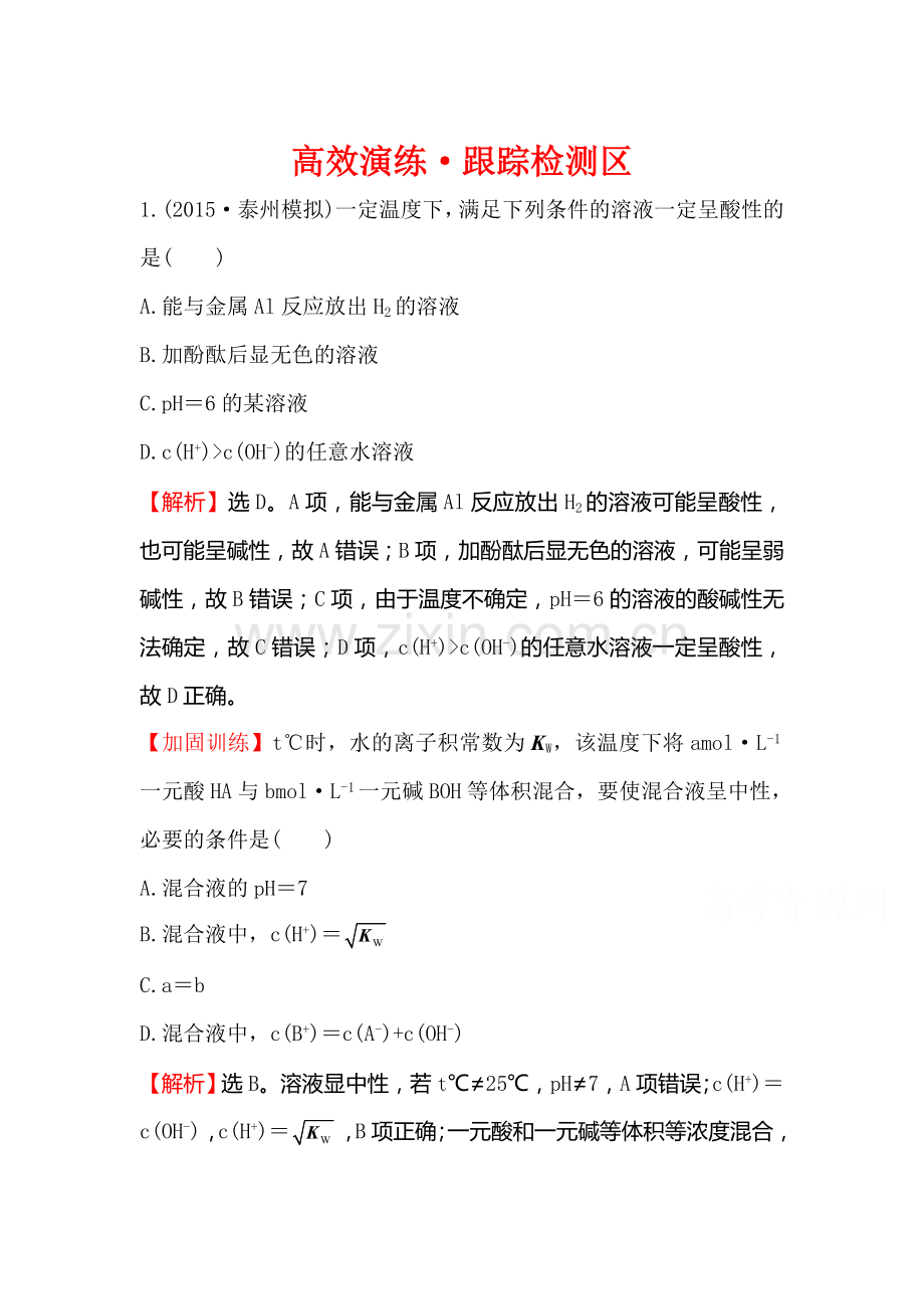 2016届高考化学高效跟踪检测题52.doc_第1页