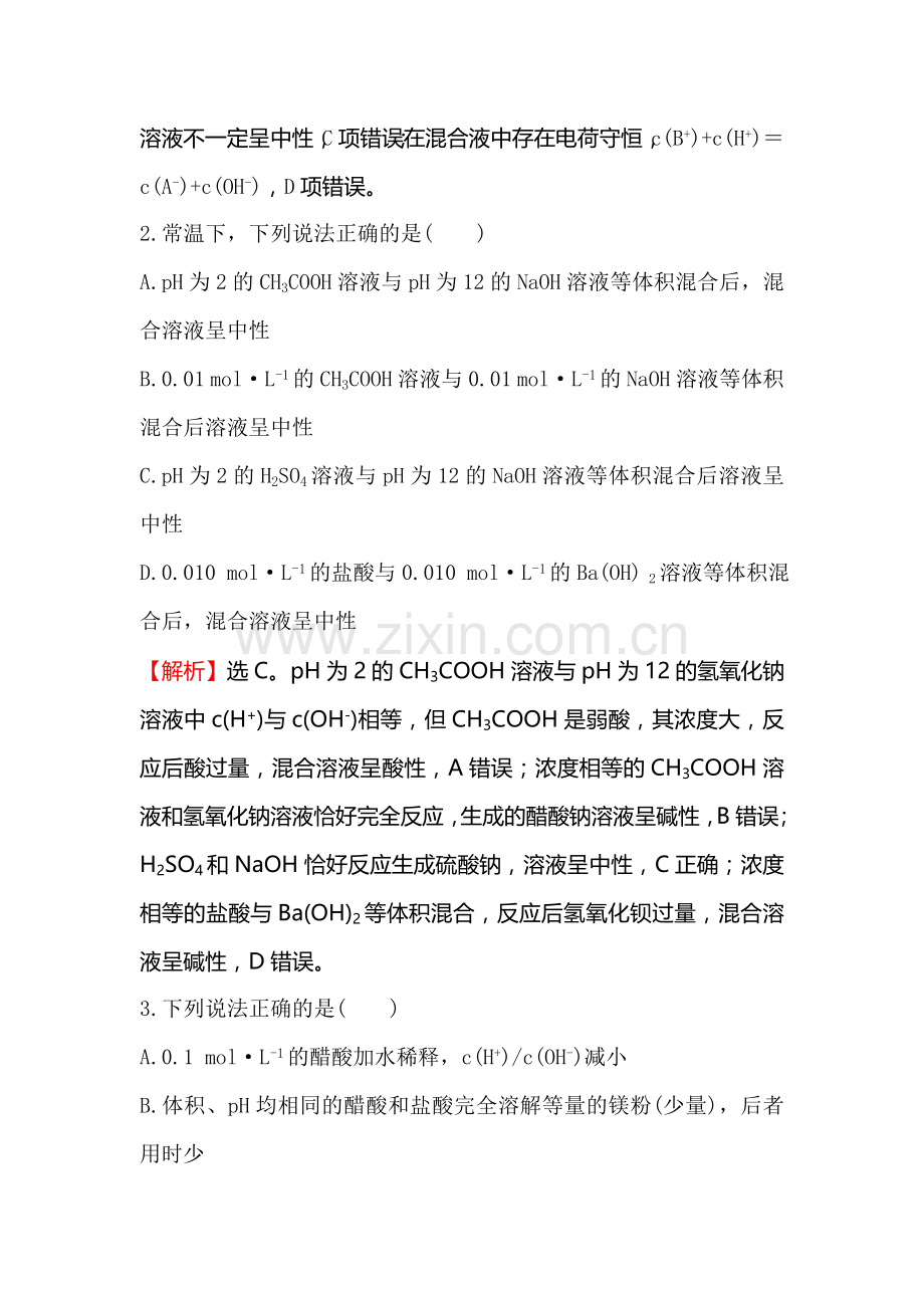 2016届高考化学高效跟踪检测题52.doc_第2页