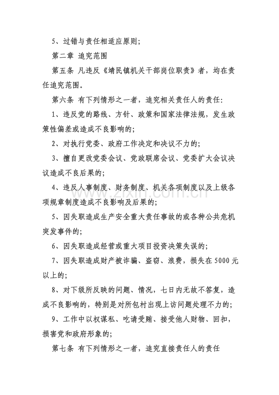 靖民镇岗位职责责任追究制度.doc_第2页