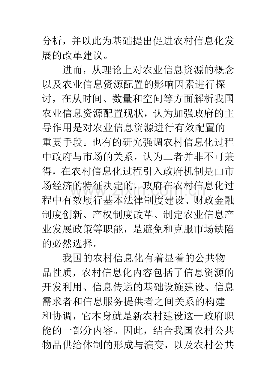 政府在农村信息化建设中的角色定位与问题分析.docx_第2页
