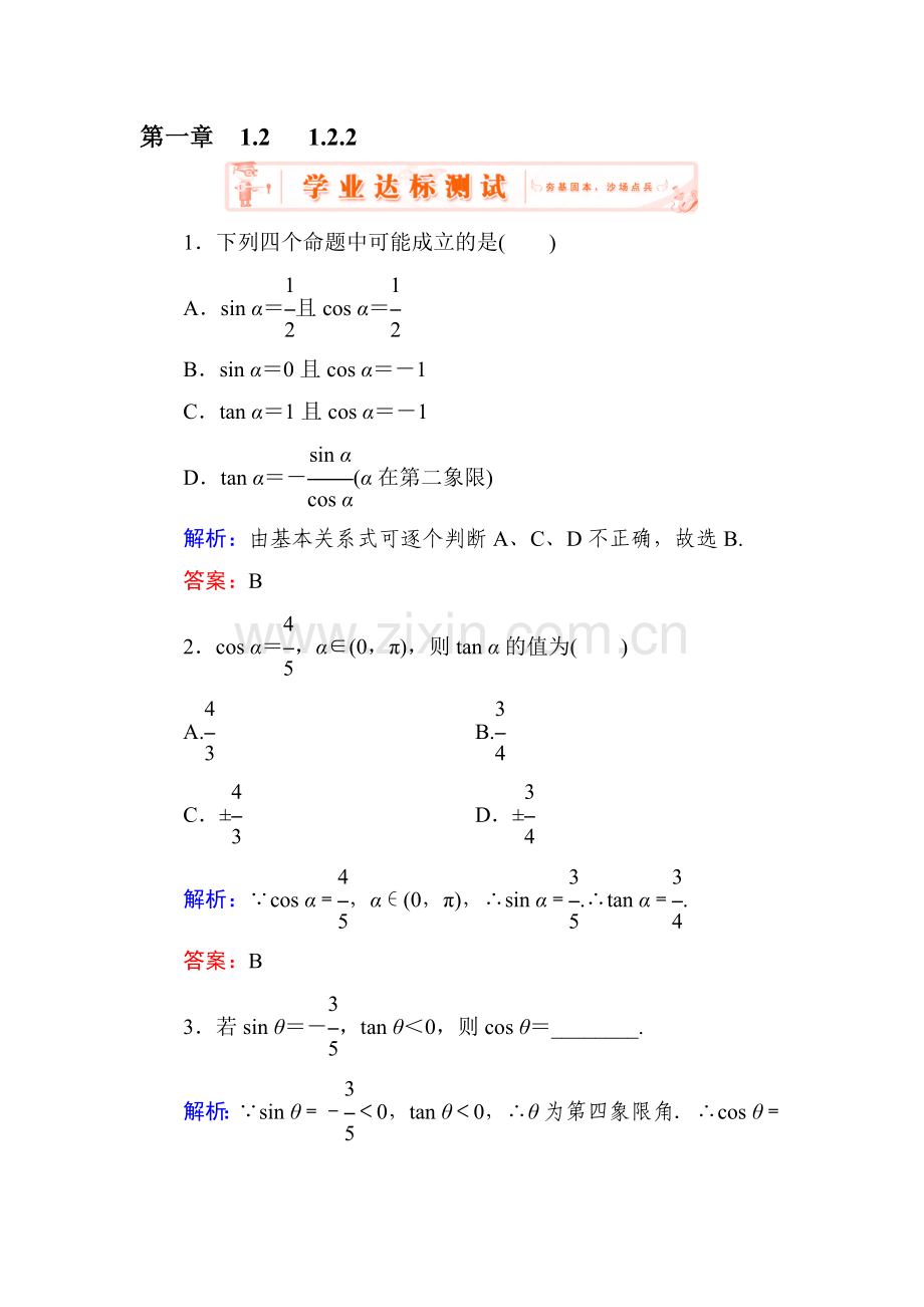 2015-2016学年高二数学下册知识点达标练习9.doc_第1页