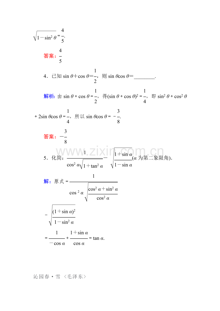 2015-2016学年高二数学下册知识点达标练习9.doc_第2页