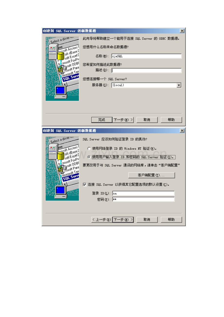 数据库系统应用与开发--实验二.doc_第2页