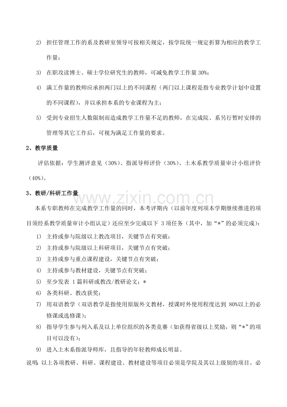 西南交通大学-教师岗位-综合考评-实施细则.doc_第2页
