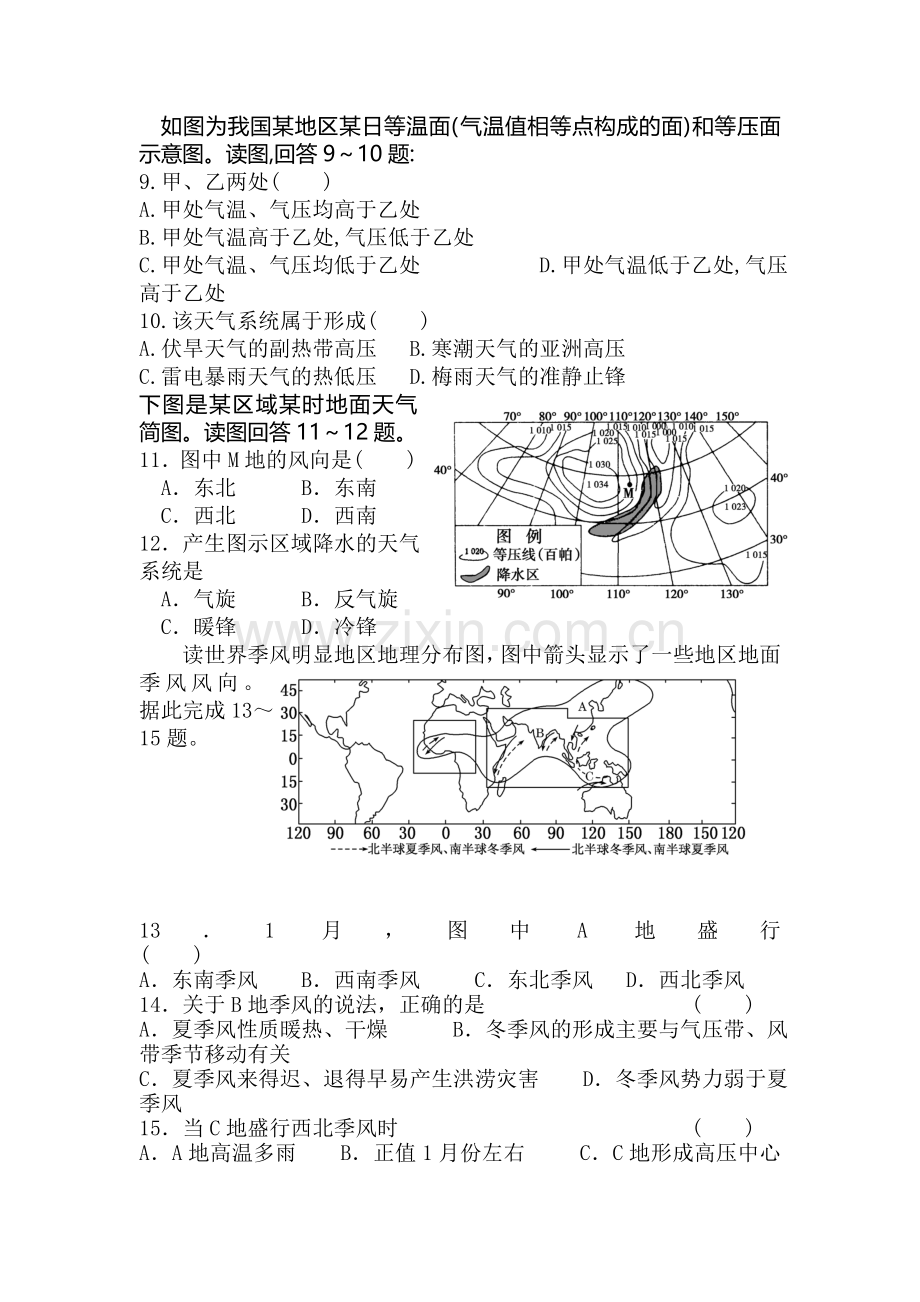 山东省高密市2016届高三地理上册期中模拟考试题6.doc_第2页