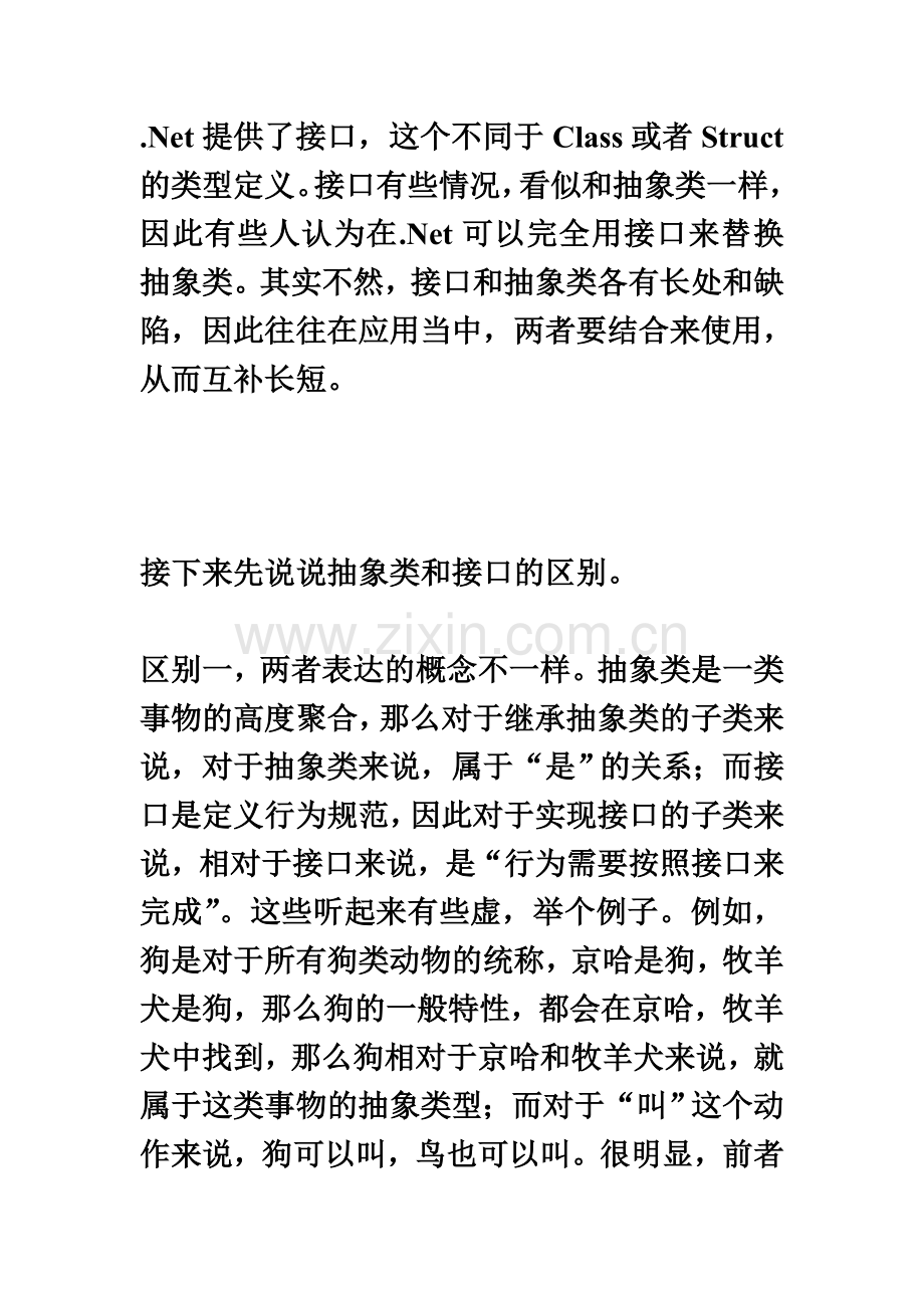 接口和抽象类的区别精编版.doc_第2页