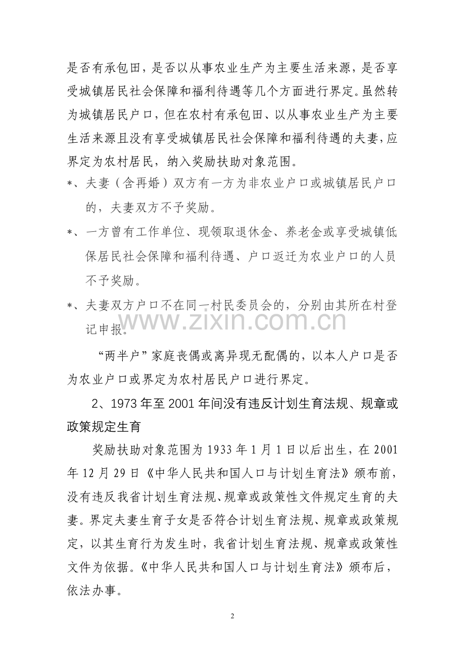 奖励扶助制度政策解释讲稿1103.doc_第2页