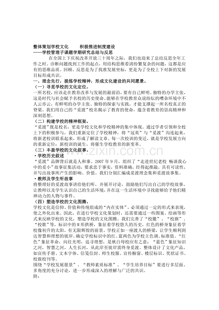 整体策划学校文化---积极推进制度建设.doc_第1页