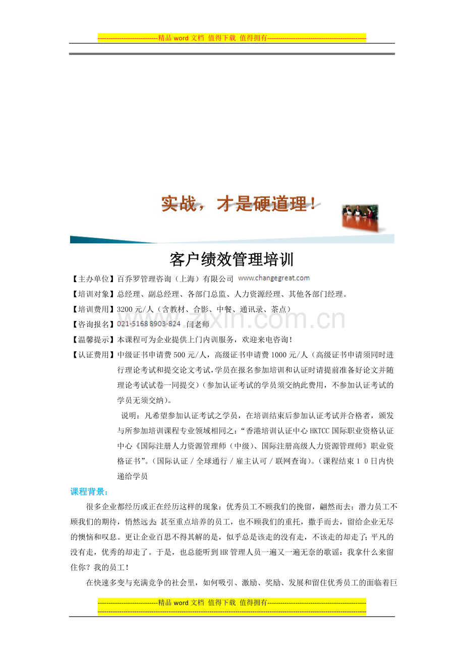 客户绩效管理培训.doc_第1页