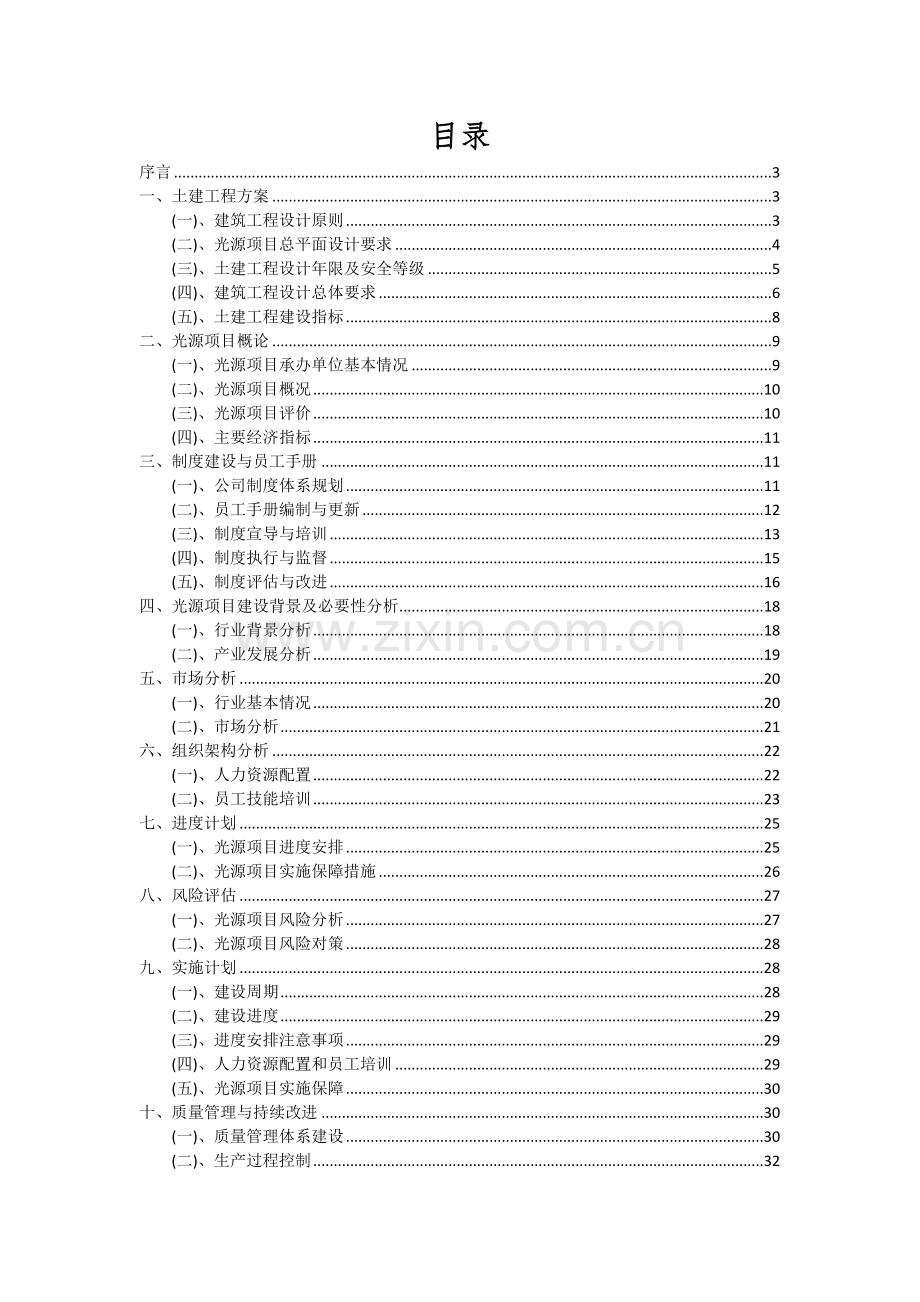 2024年光源项目可行性分析报告.docx_第2页
