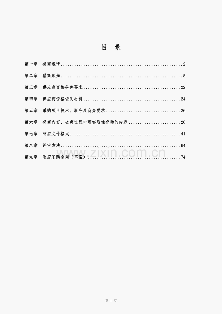四川省成都市温江区成都市温江区城市管理监督指挥中心2021年数字化城市管理信息系统软件运行维.pdf_第2页