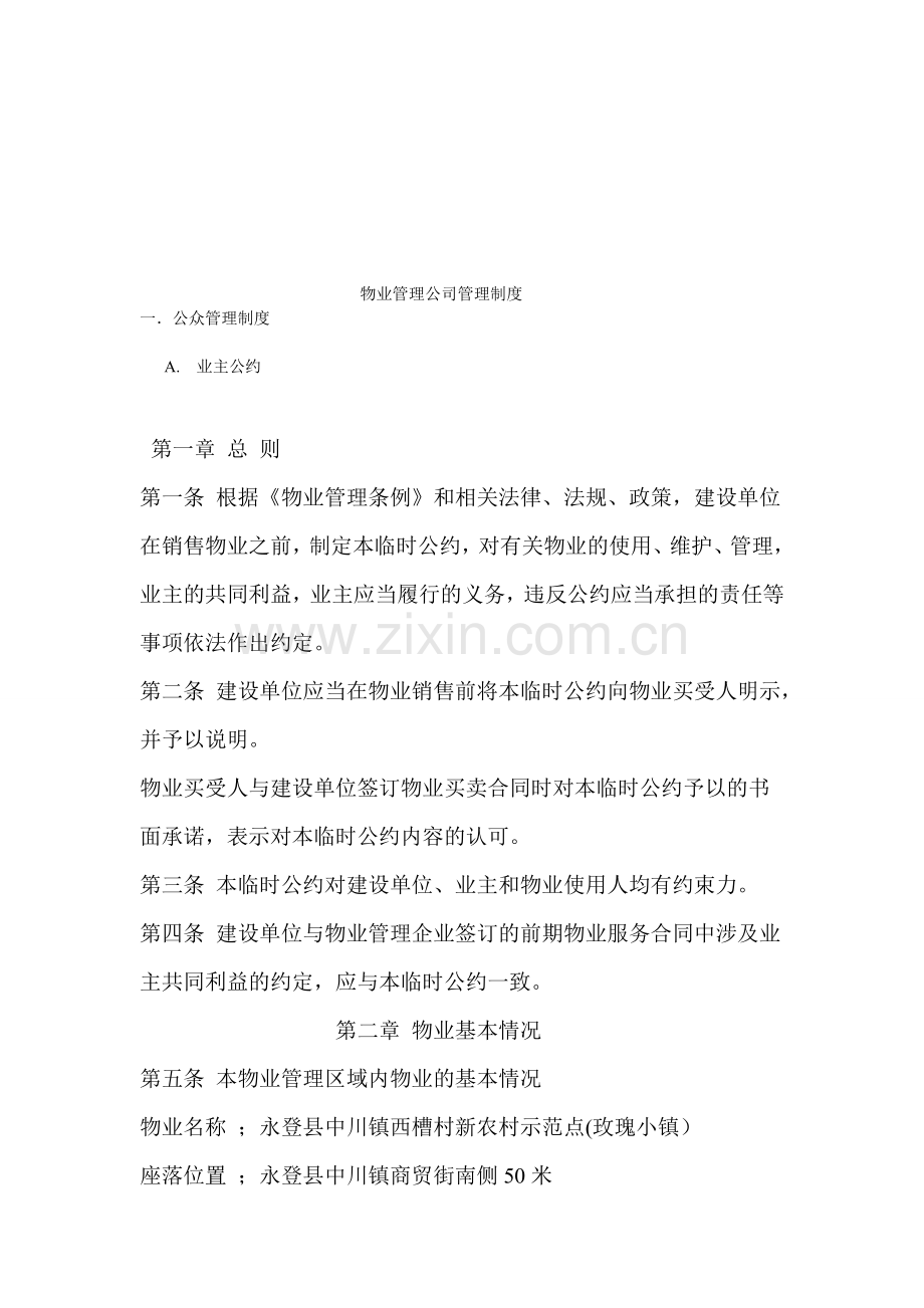 物业管理公司管理制度-2.doc_第1页
