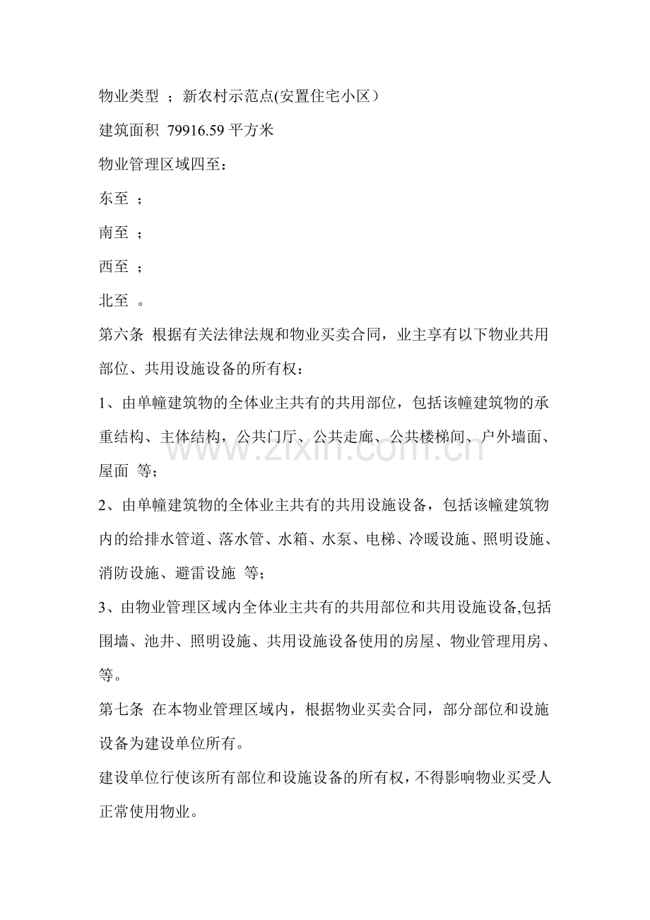 物业管理公司管理制度-2.doc_第2页