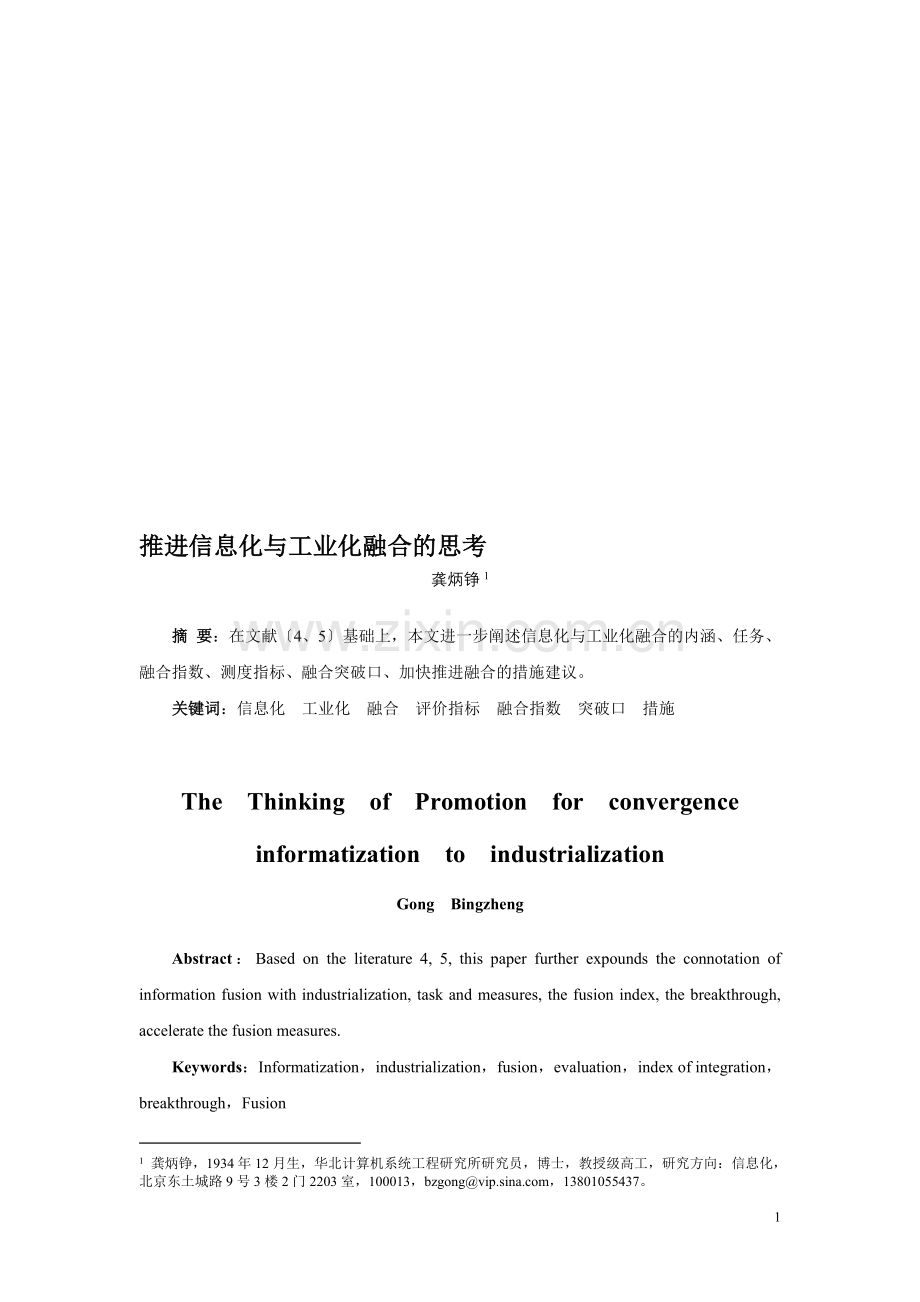推进两化融合的思考.doc_第1页