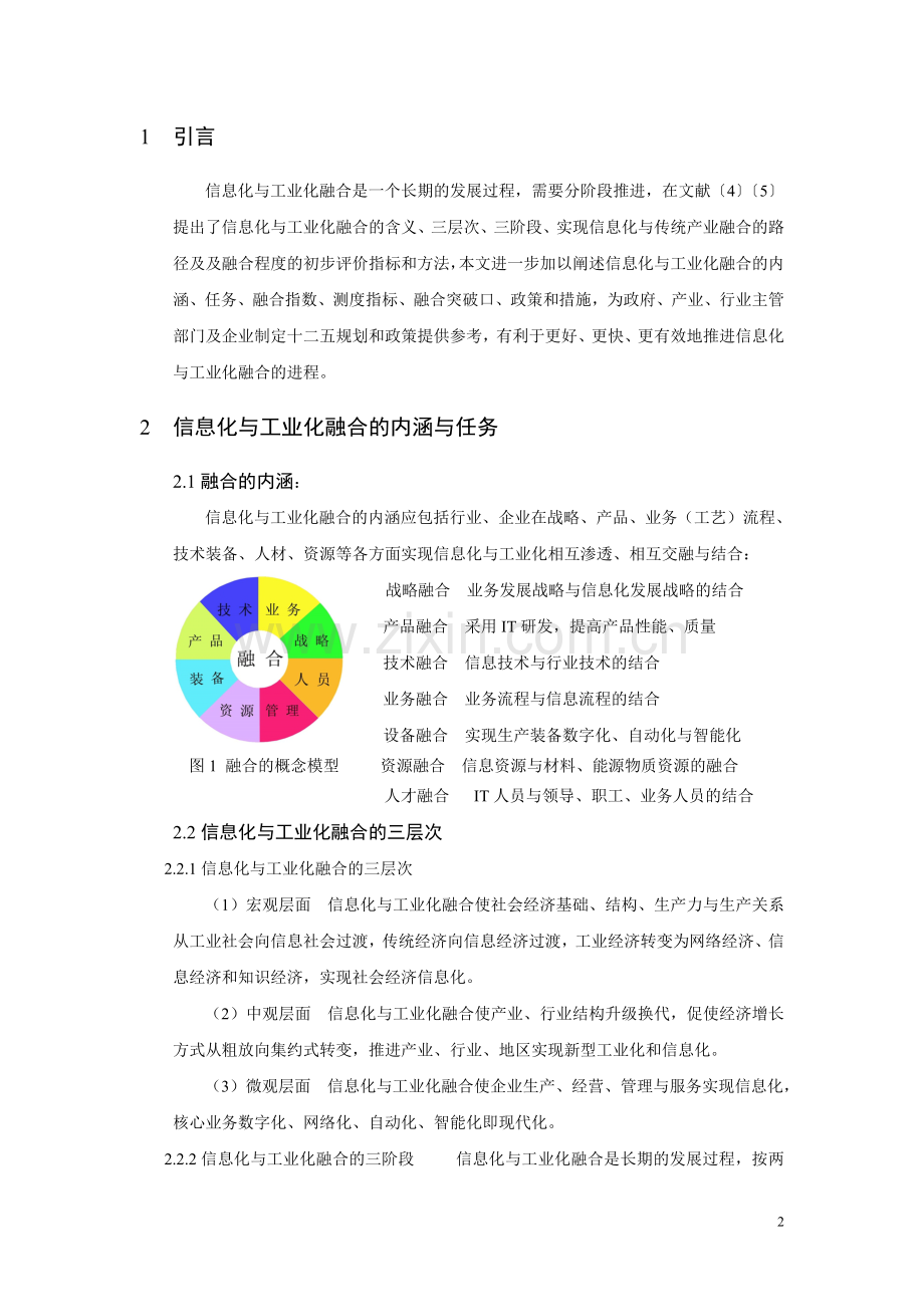 推进两化融合的思考.doc_第2页