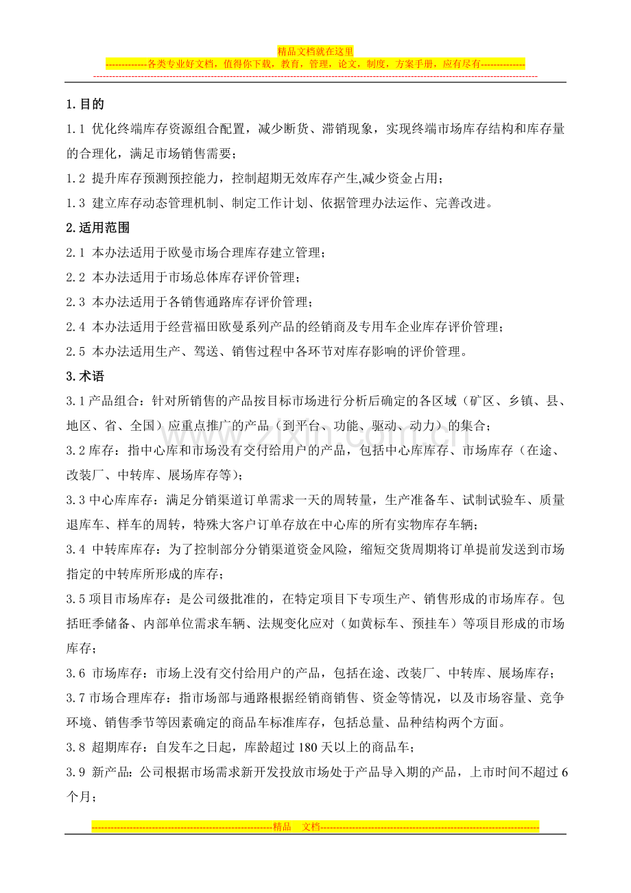 欧曼营销库存管理办法(试行版).doc_第2页