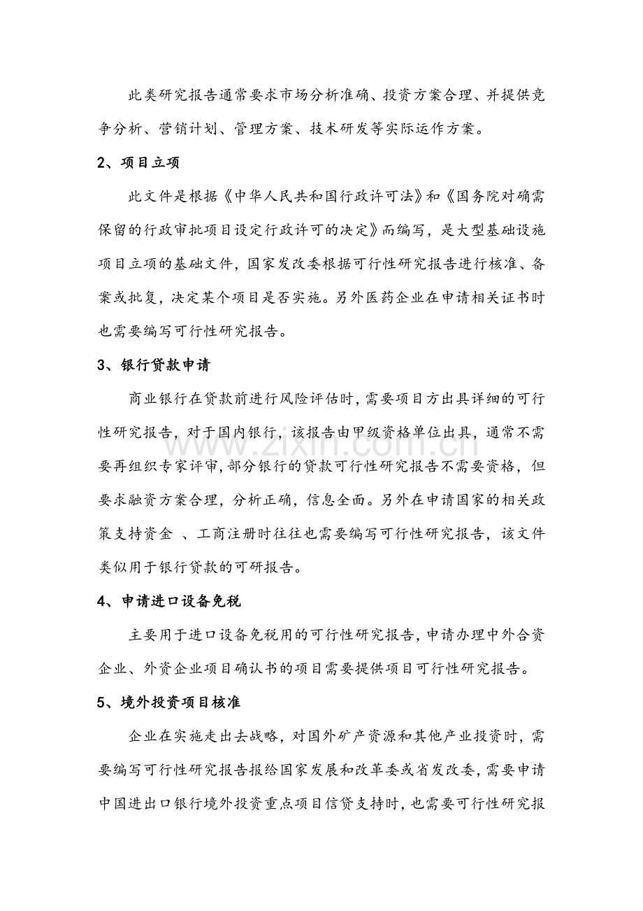 排风设备项目可行性研究报告(目录).doc_第2页