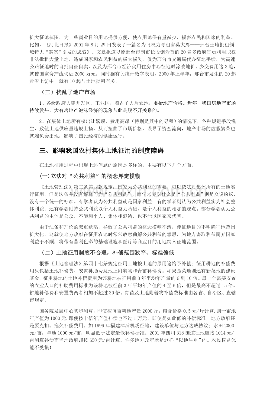 完善我国农村集体土地征用及补偿制度的法律思考.doc_第2页