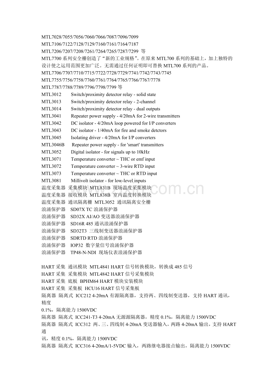 MTL安全栅.doc_第2页