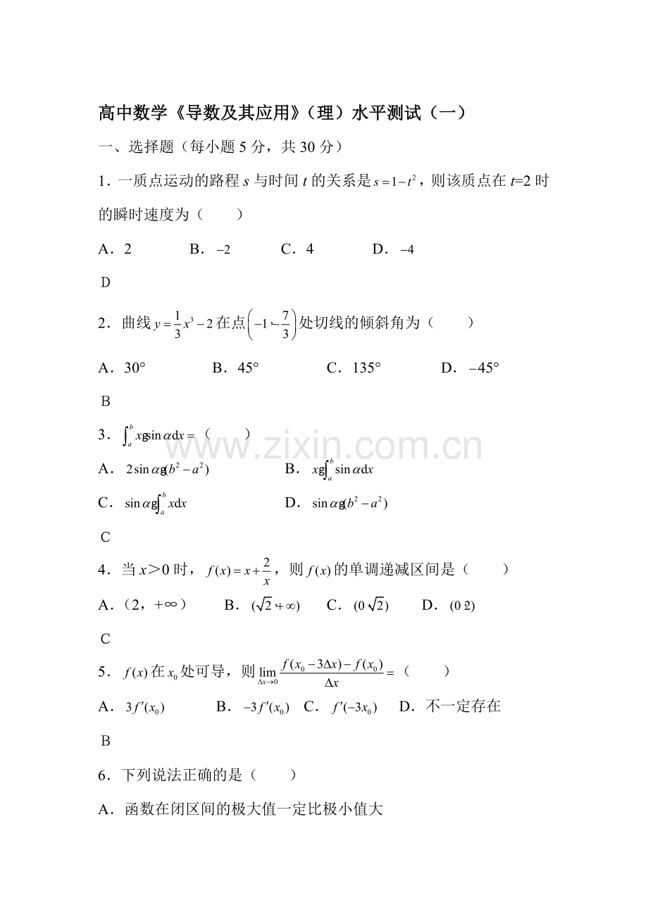 高三数学导数及其应用水平测试1.doc_第1页