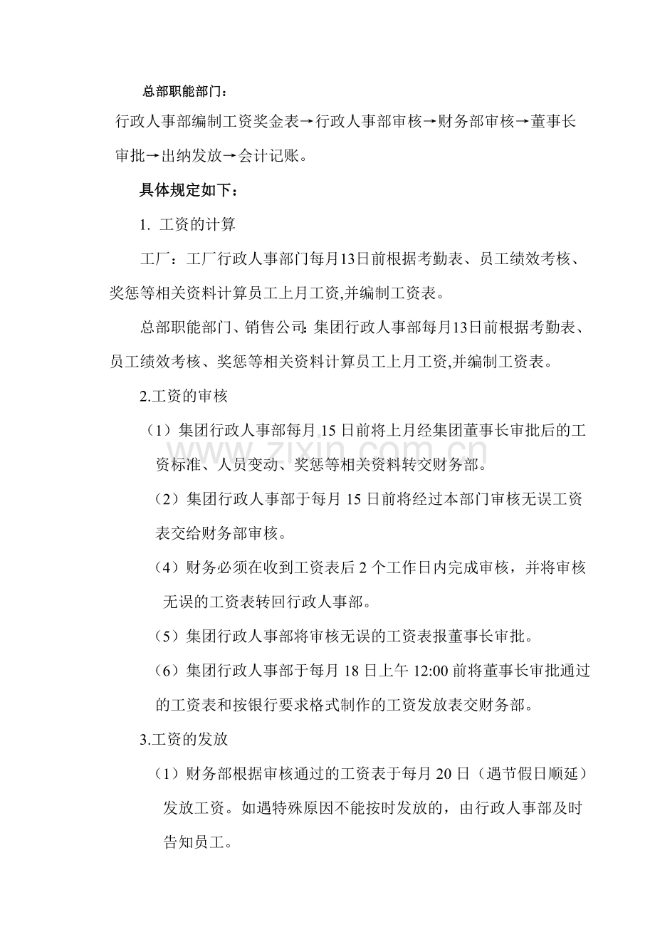 工资发放制度及流程.doc_第2页