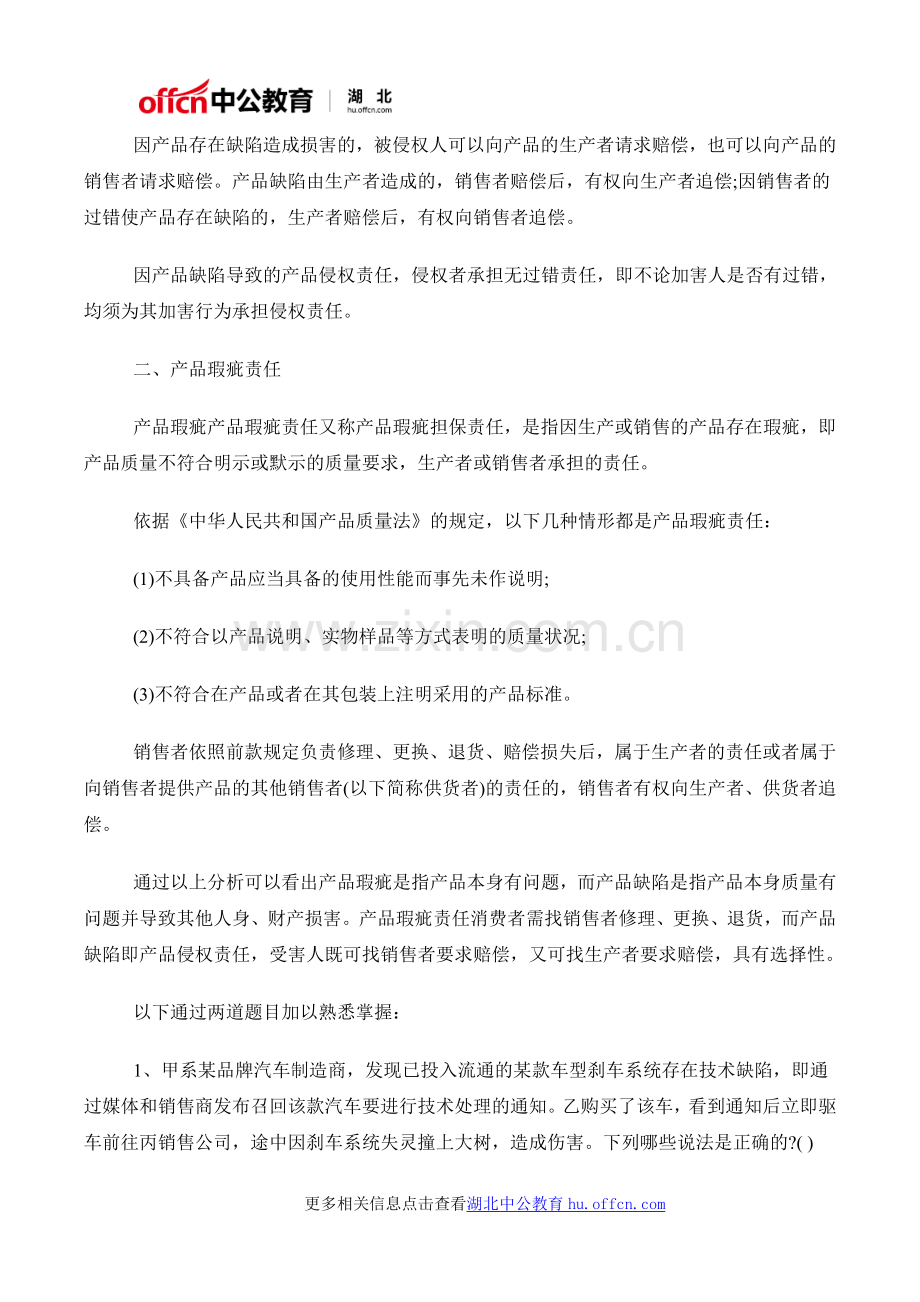 湖北事业单位公共基础知识：2016年事业单位法律债权部分备考指导.doc_第2页