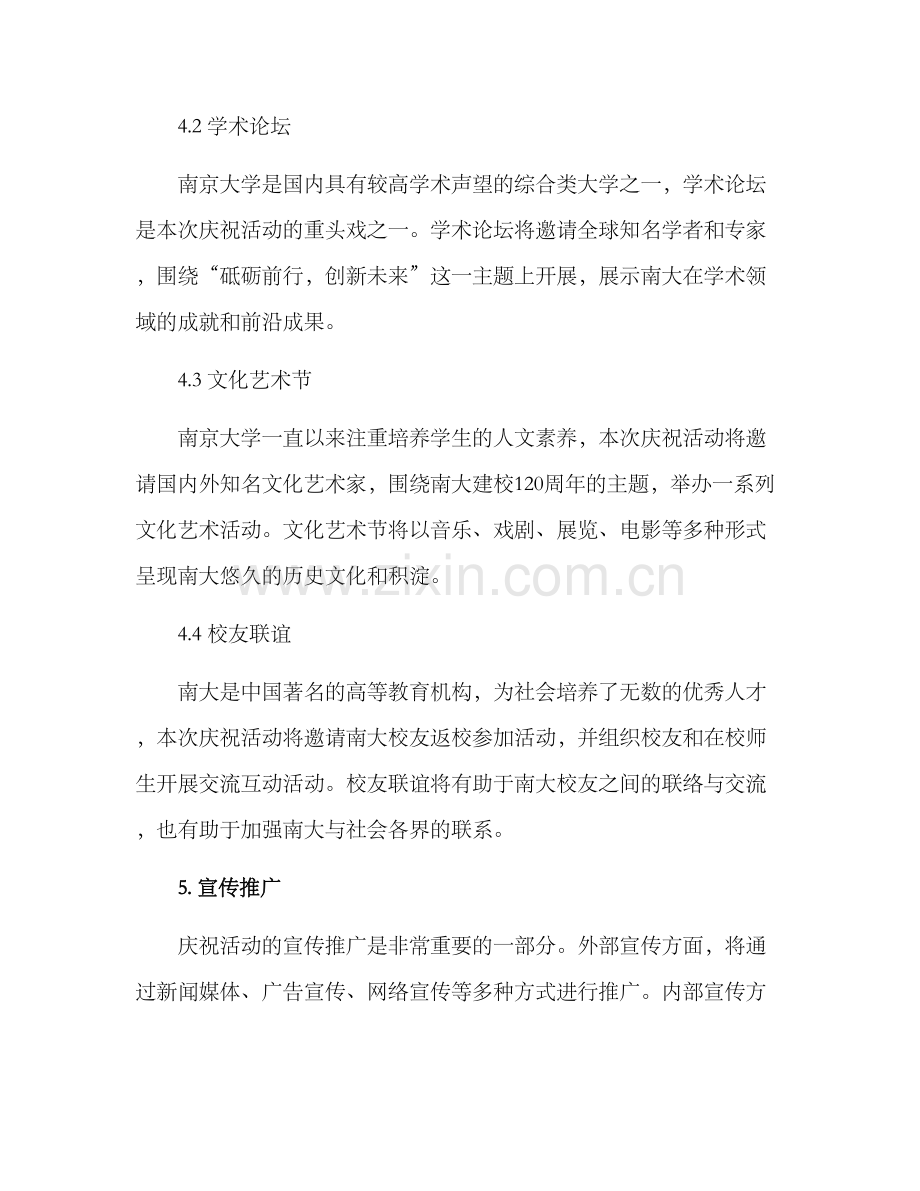 南大校庆策划方案.docx_第2页