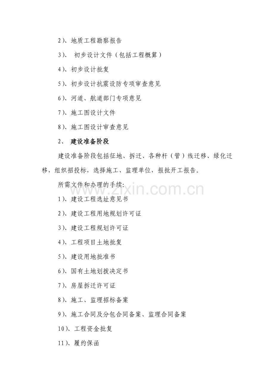 市政基础设施工程建设办理的各种手续.doc_第2页