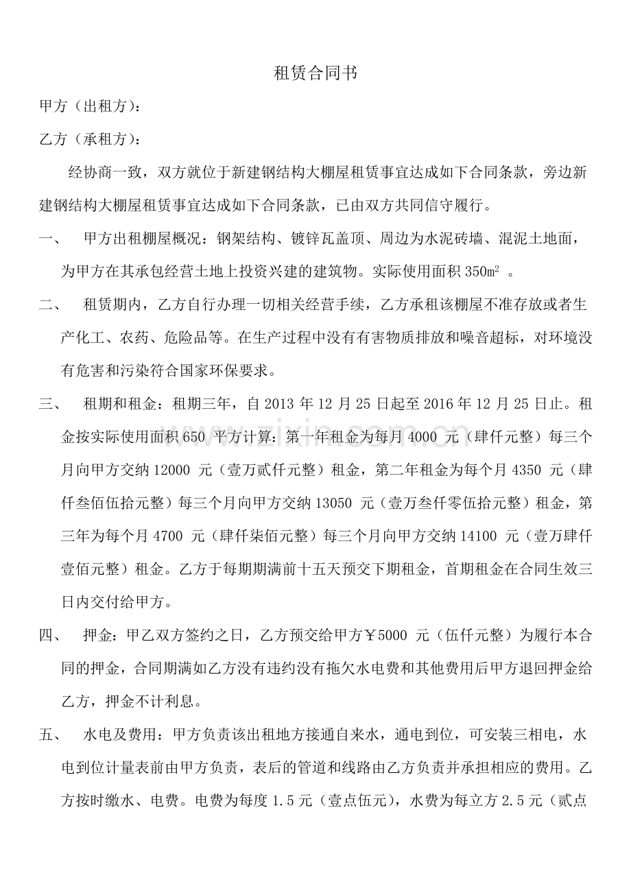 租赁合同书.docx_第1页