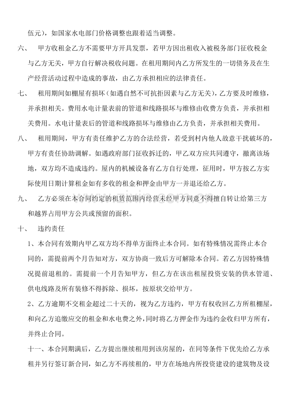 租赁合同书.docx_第2页
