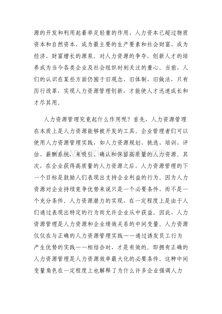 人力资源管理的重要性.doc_第2页