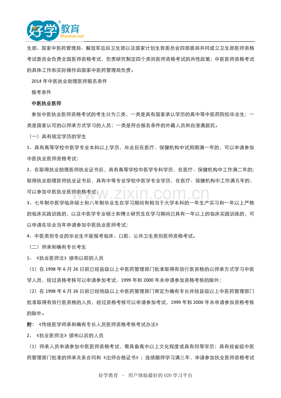 2014中医助理医师成绩查询时间详细安排.doc_第2页