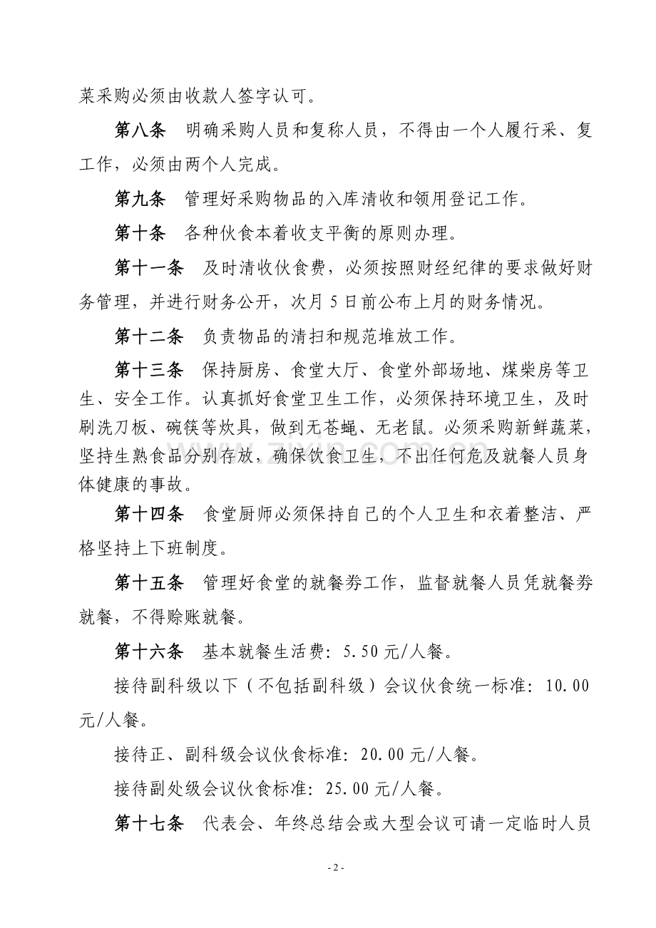 XX镇后勤管理工作制度.doc_第2页