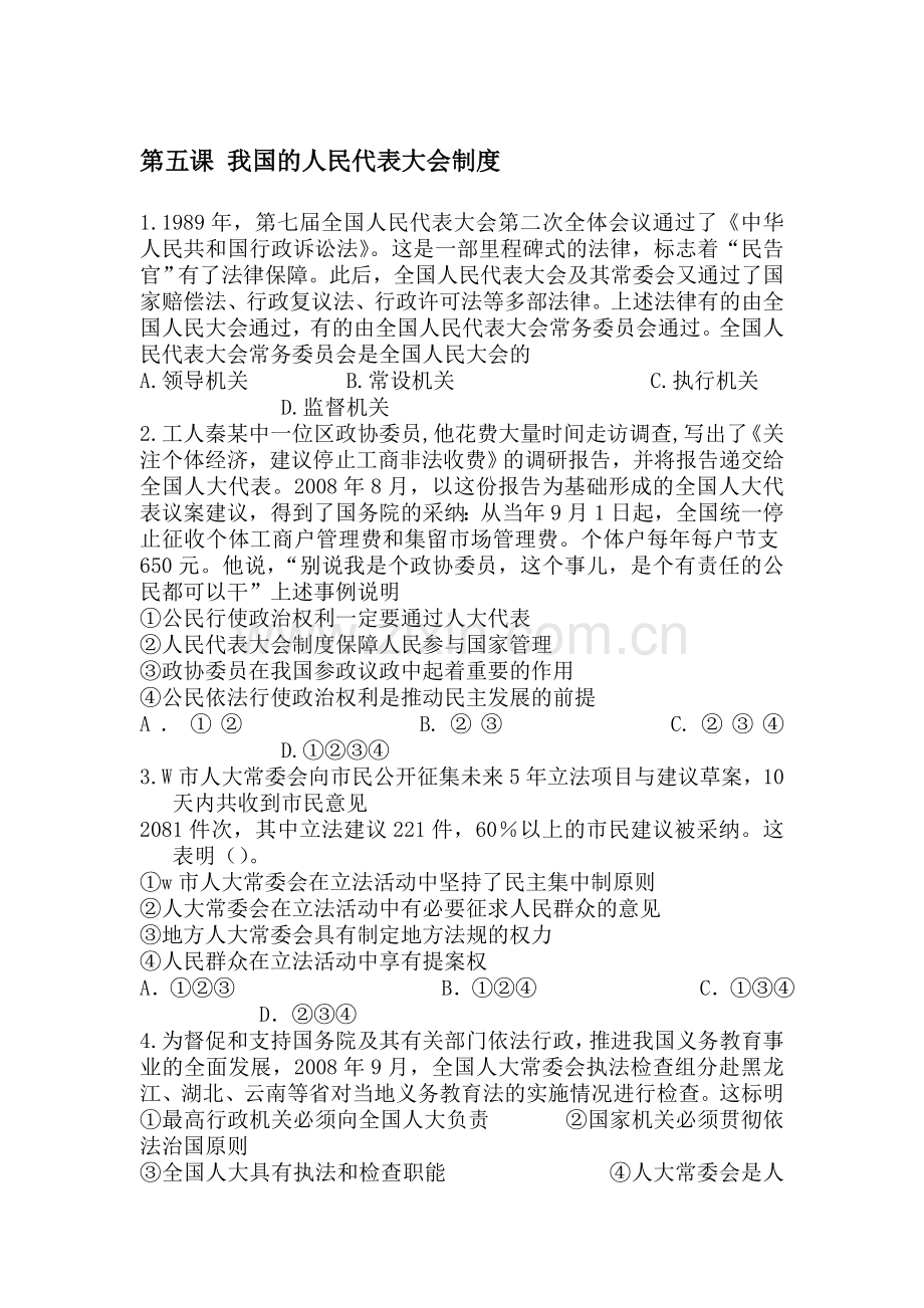 高三政治复习每周精析精练6.doc_第1页