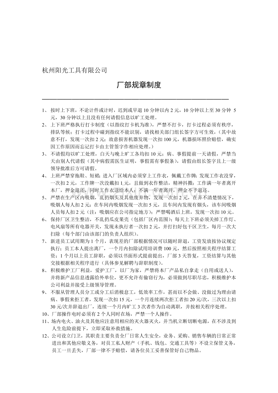 厂部规章制度.doc_第1页