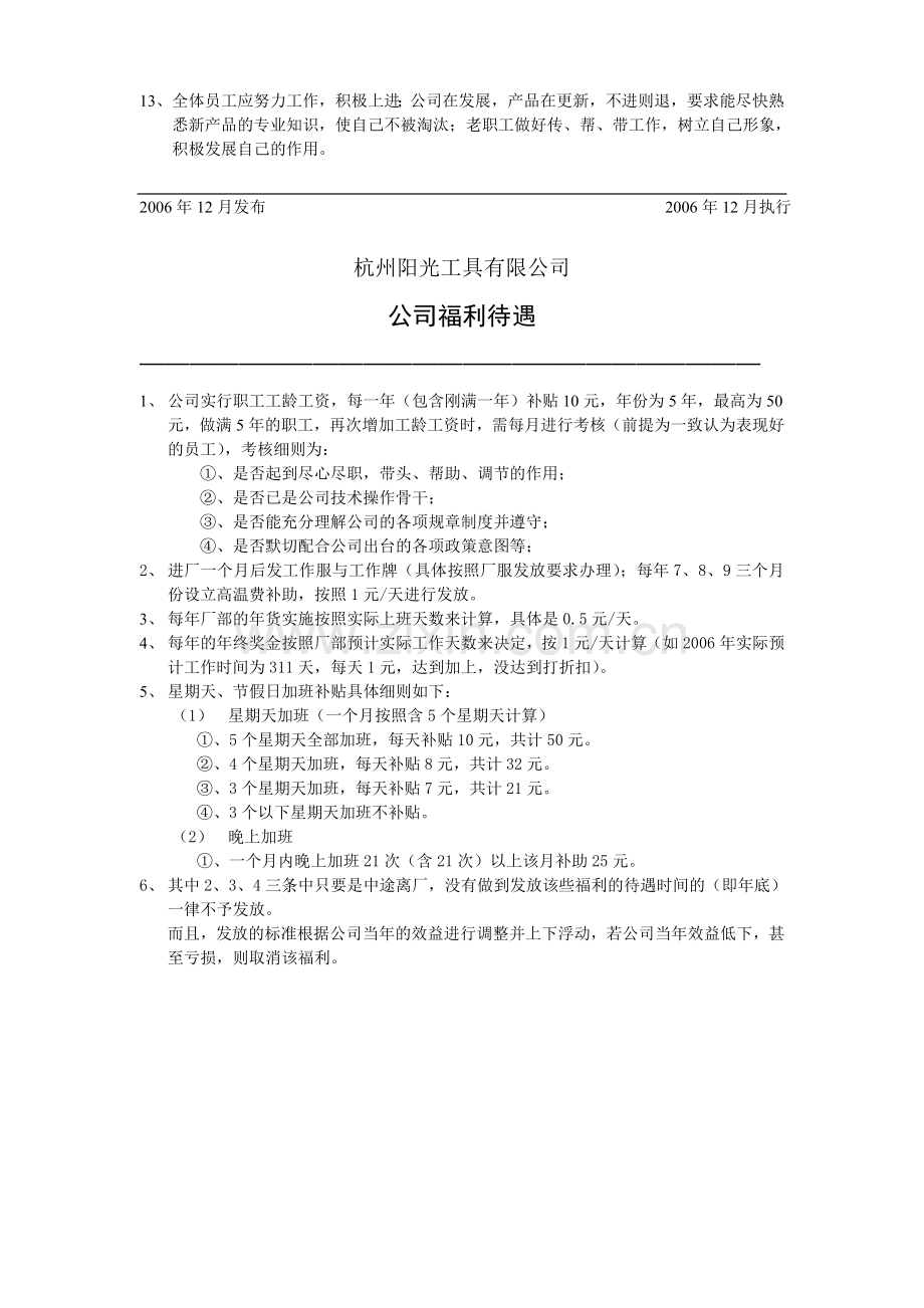 厂部规章制度.doc_第2页