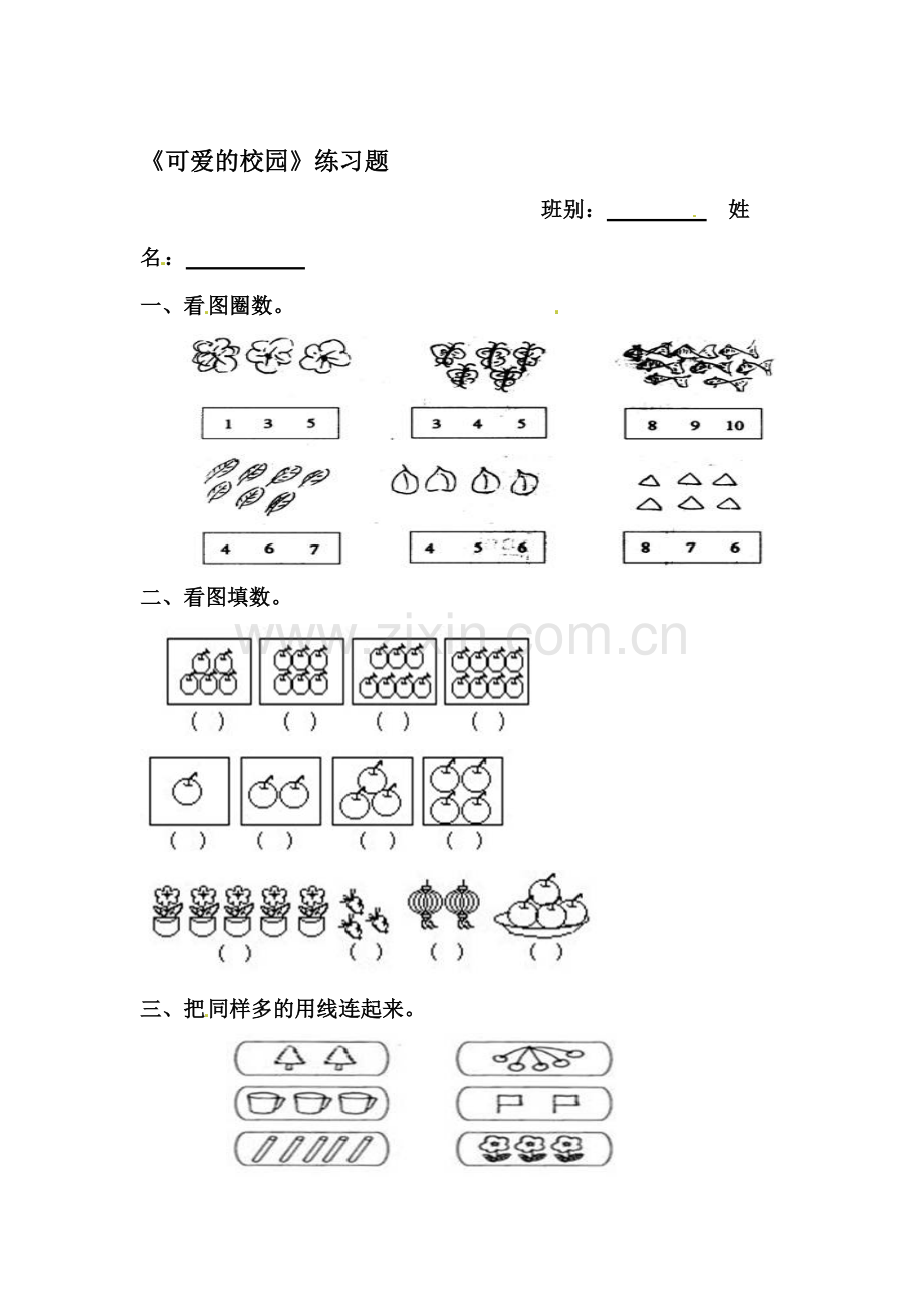 可爱的校园同步练习.doc_第1页