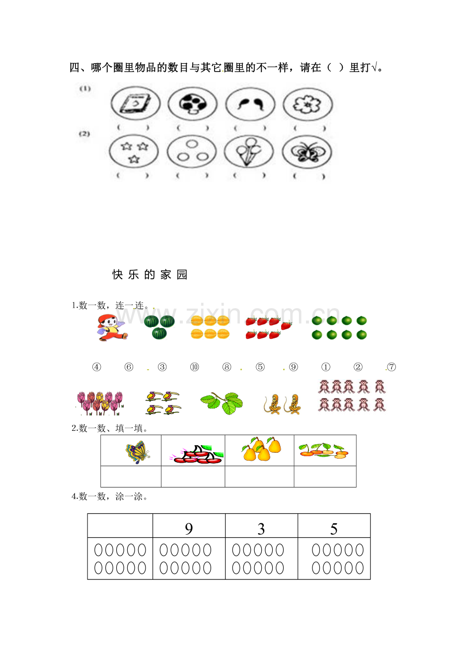 可爱的校园同步练习.doc_第2页